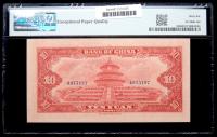 China. Bank of China. 10 Yuan, 1941 PMG Gem Unc 66 - 2